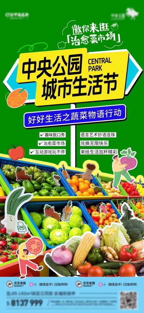 地产菜市场配套海报-采灵感-https://www.cailinggan.com/