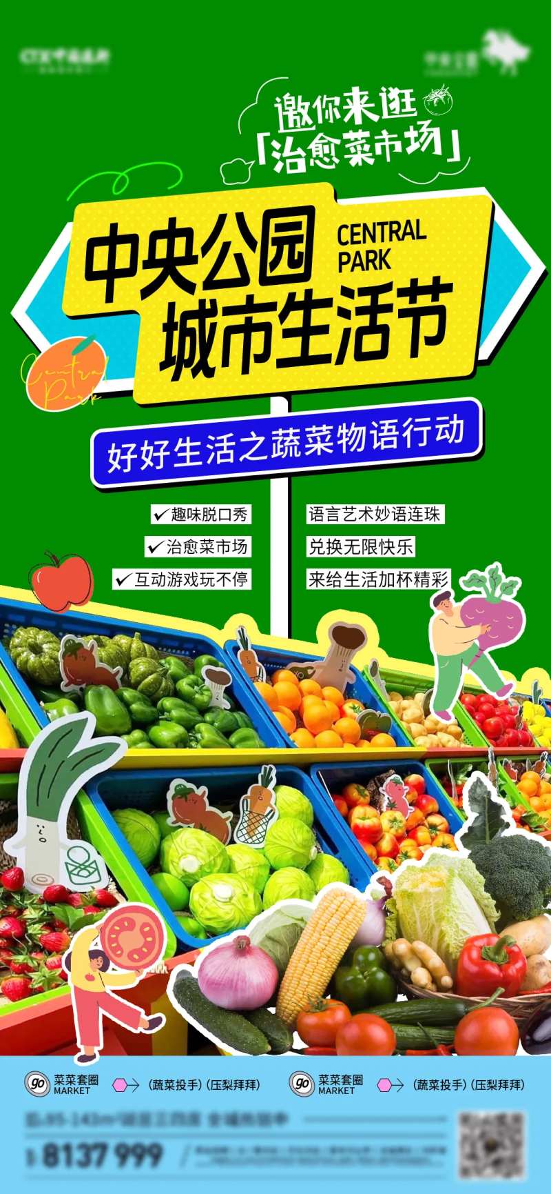 地产菜市场配套海报-采灵感-cailinggan.com