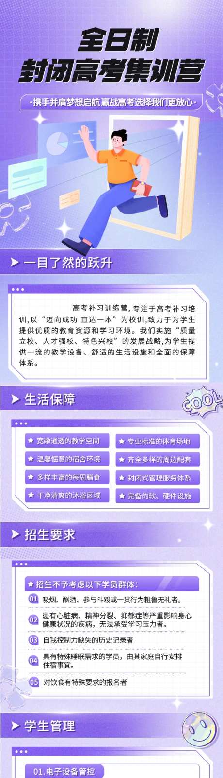 高考冲刺招生宣传详情页-采灵感-https://www.cailinggan.com/