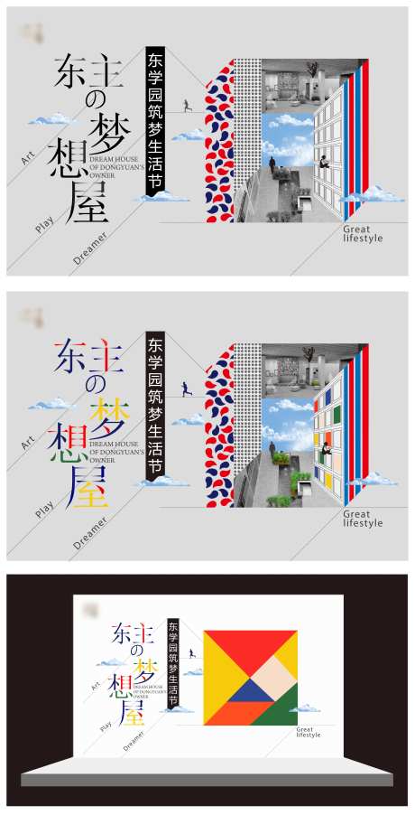梦想屋日式海报背景板-采灵感-https://www.cailinggan.com/