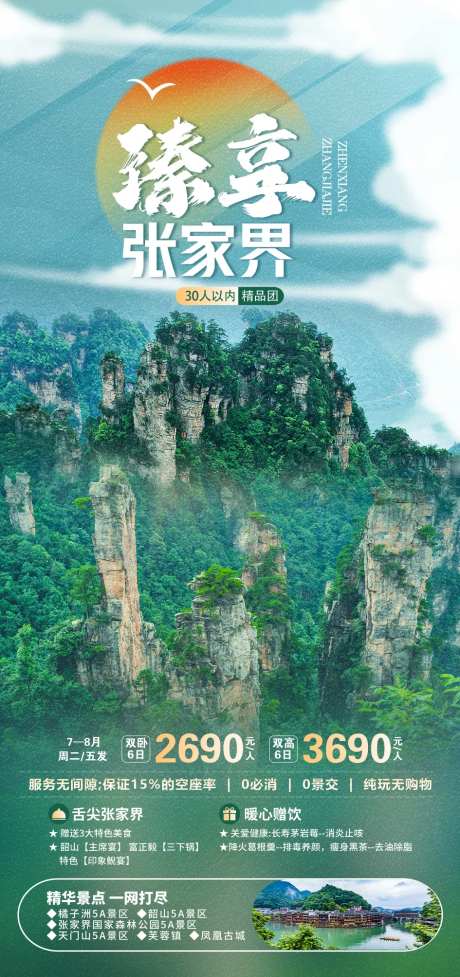 臻享张家界-采灵感-https://www.cailinggan.com/