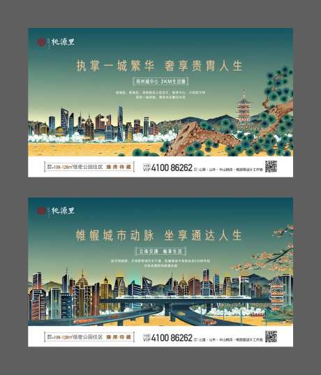 城市插画房地产海报-采灵感-https://www.cailinggan.com/