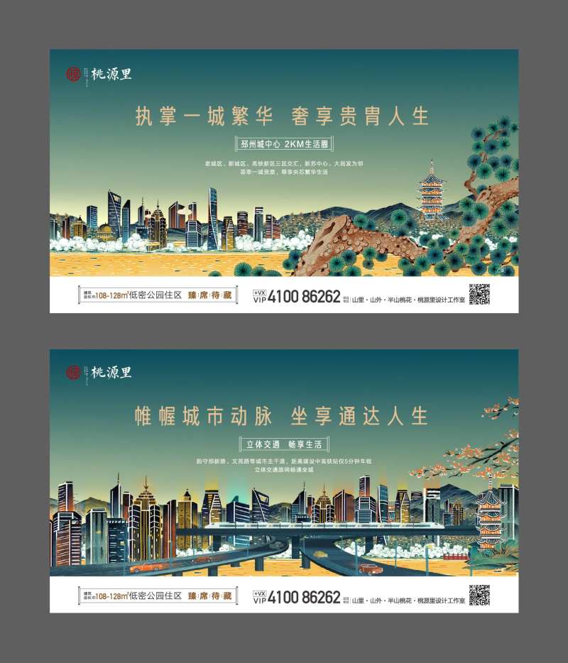 城市插画房地产海报-采灵感-cailinggan.com