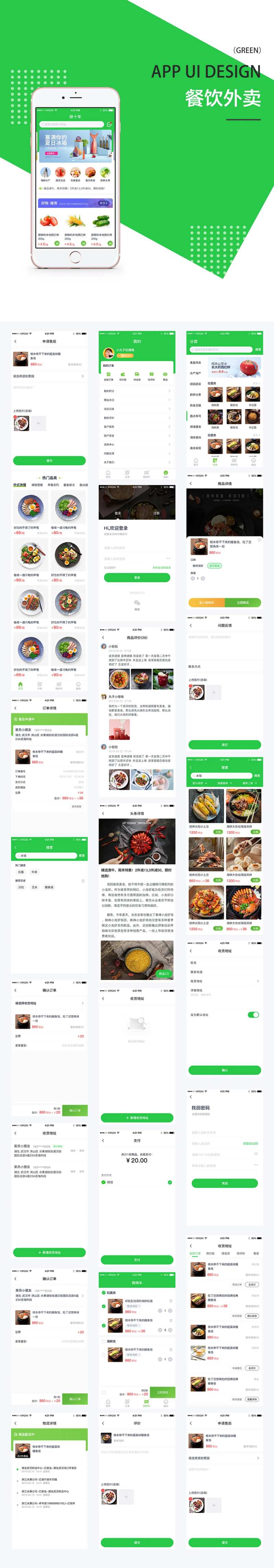 绿色餐饮UI界面设计源文件整套-采灵感-cailinggan.com