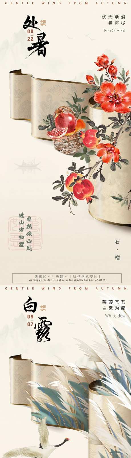 白露处暑国风花鸟海报-采灵感-https://www.cailinggan.com/