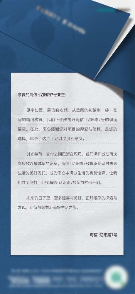 房地产交付家书海报-采灵感-https://www.cailinggan.com/