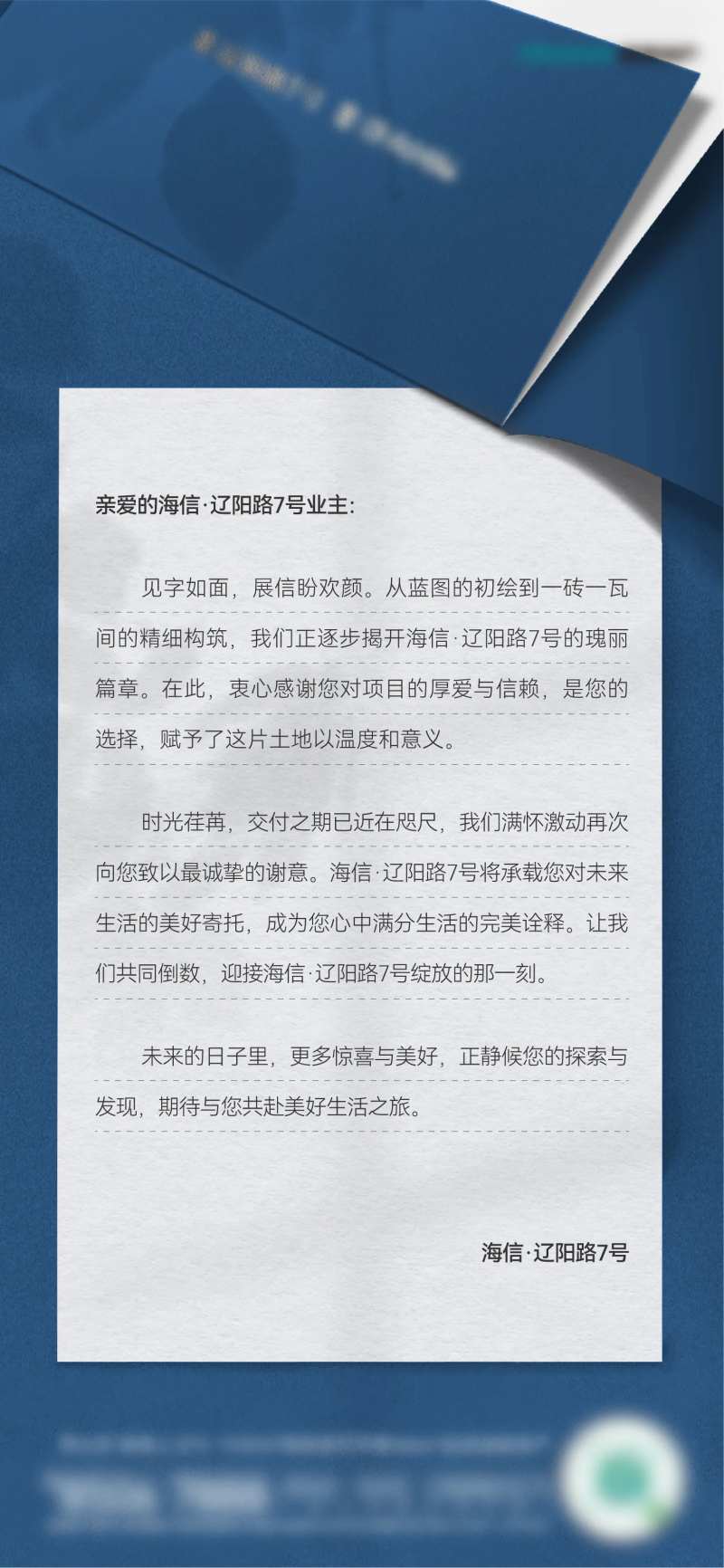 房地产交付家书海报-采灵感-cailinggan.com