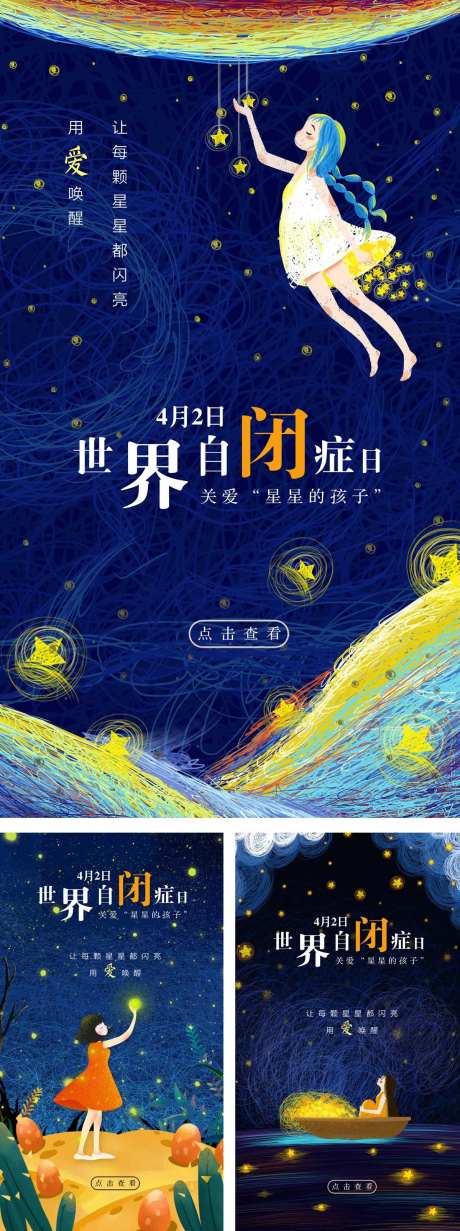 关爱自闭症儿童海报-采灵感-https://www.cailinggan.com/