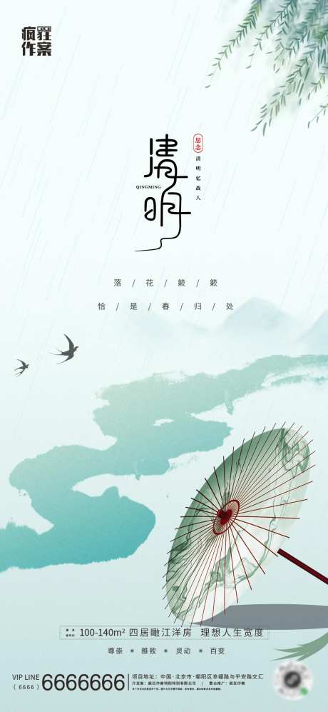 地产清明节海报-采灵感-https://www.cailinggan.com/
