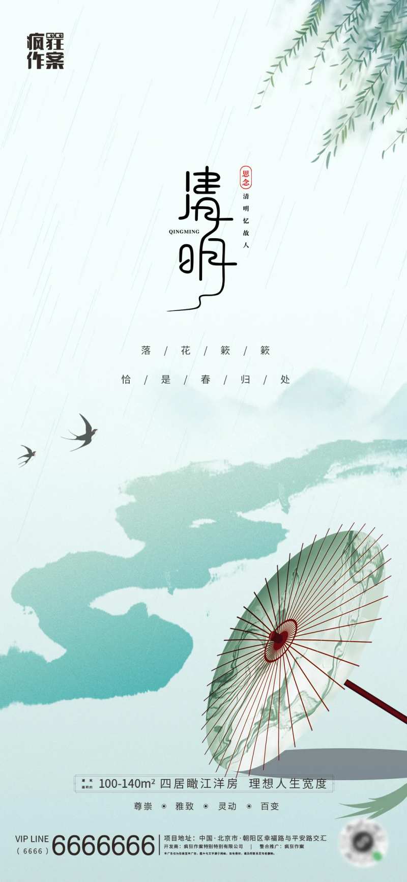 地产清明节海报-采灵感-cailinggan.com