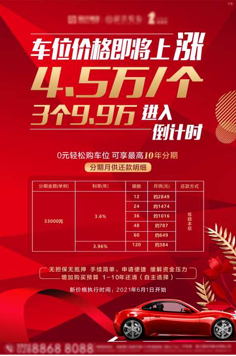 车位销售海报-采灵感-https://www.cailinggan.com/