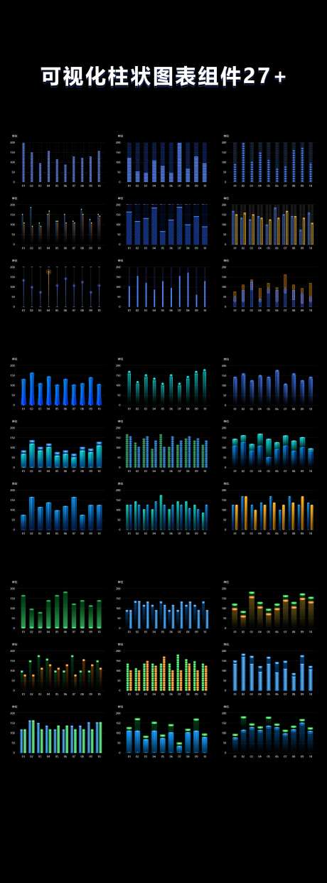 可视化柱状图表组件27 -采灵感-https://www.cailinggan.com/