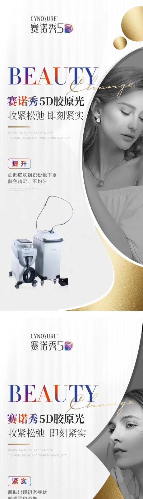 赛诺秀仪器海报医美仪器-采灵感-https://www.cailinggan.com/