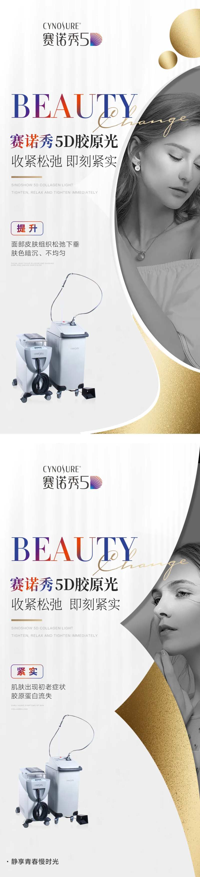 赛诺秀仪器海报医美仪器-采灵感-cailinggan.com