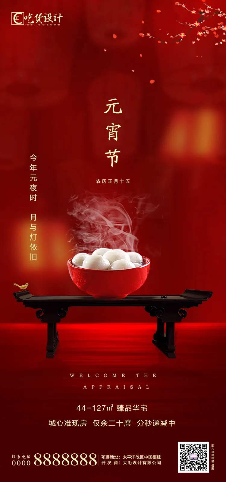 元宵节日海报-采灵感-cailinggan.com