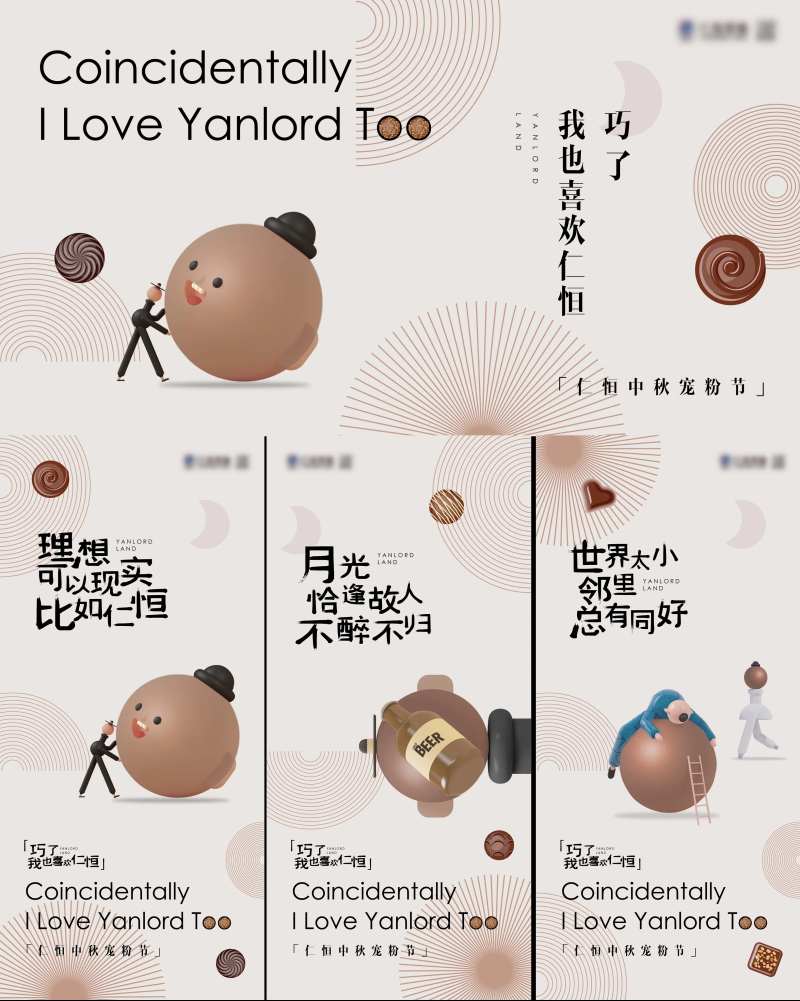 房地产中秋节巧克力活动展板-采灵感-cailinggan.com