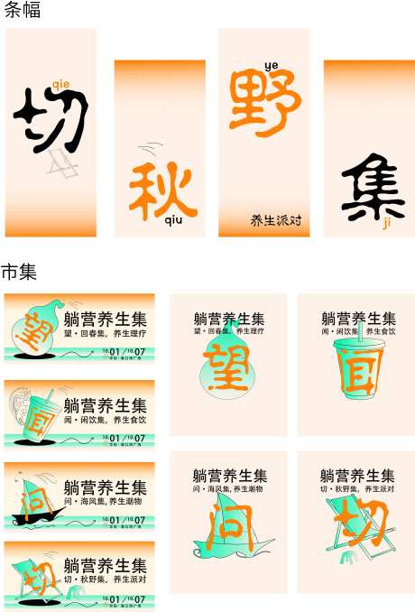 养生市集设计-采灵感-https://www.cailinggan.com/