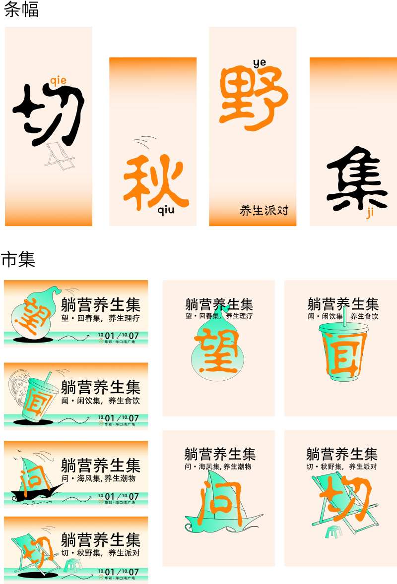 养生市集设计-采灵感-cailinggan.com