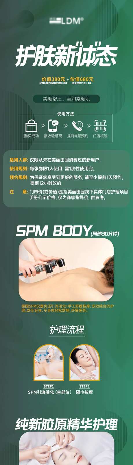 医美护肤美容活动专题介绍长图-采灵感-https://www.cailinggan.com/