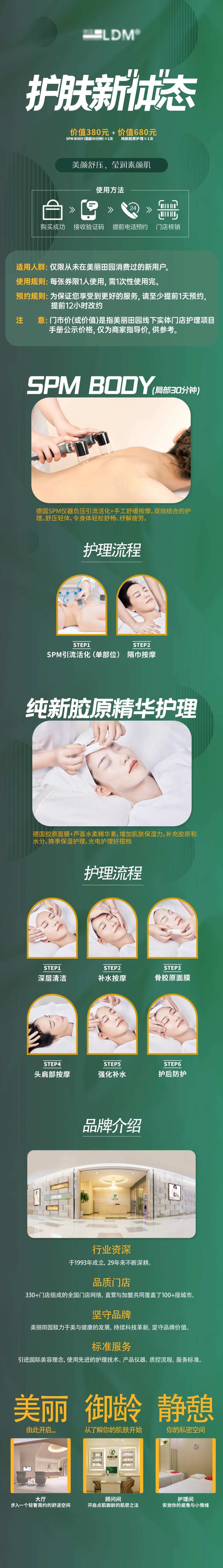 医美护肤美容活动专题介绍长图-采灵感-cailinggan.com