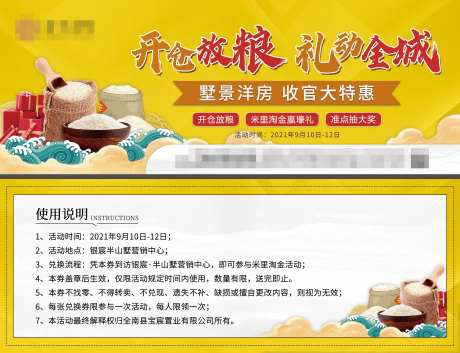 送粮活动券-采灵感-https://www.cailinggan.com/