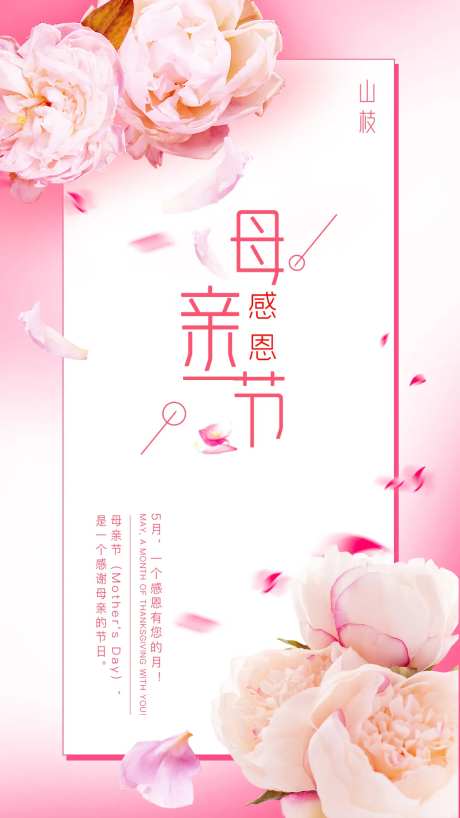 母亲节粉色温馨活动海报-采灵感-https://www.cailinggan.com/