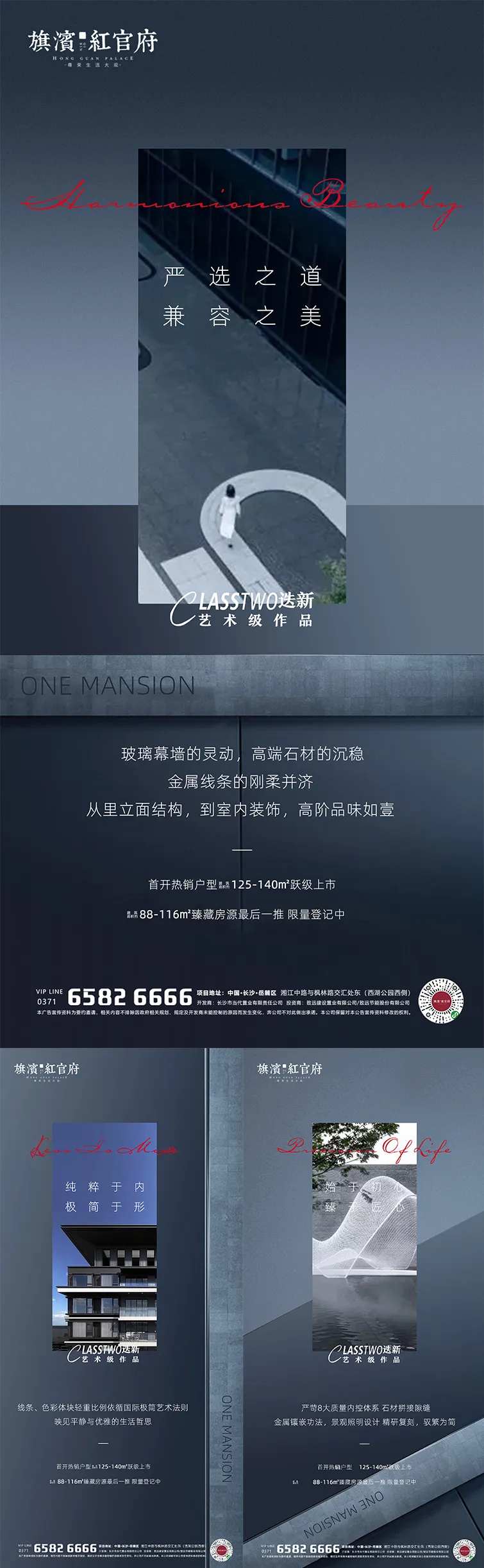 地产洋房材质配套价值点海报                                                                                                                                                                                           -采灵感-cailinggan.com