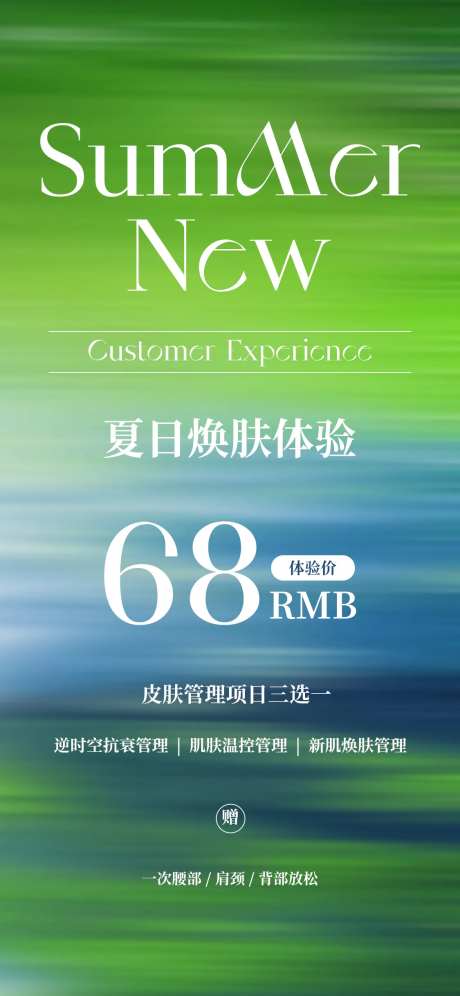 夏日化妆品海报-采灵感-https://www.cailinggan.com/