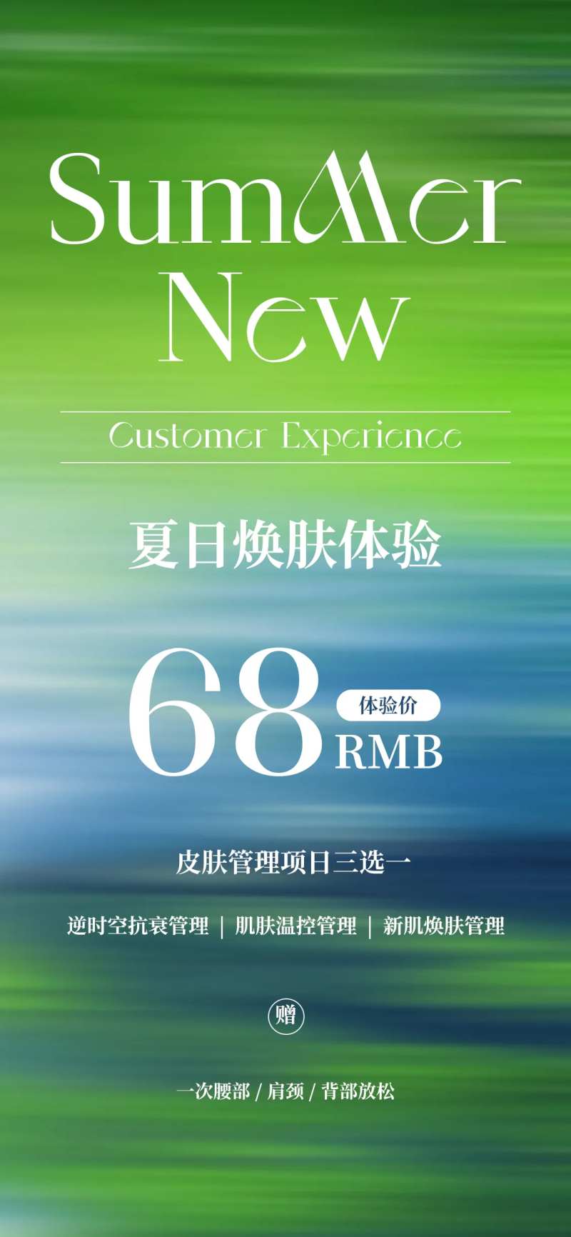 夏日化妆品海报-采灵感-cailinggan.com
