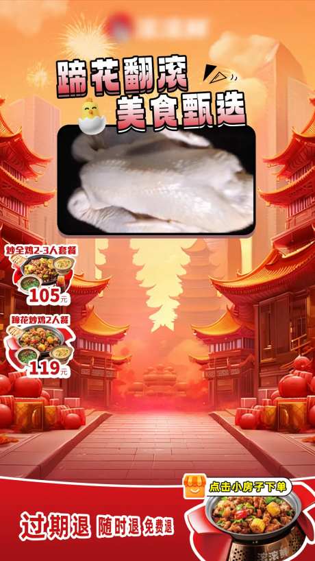 食物直播背景海报-采灵感-https://www.cailinggan.com/