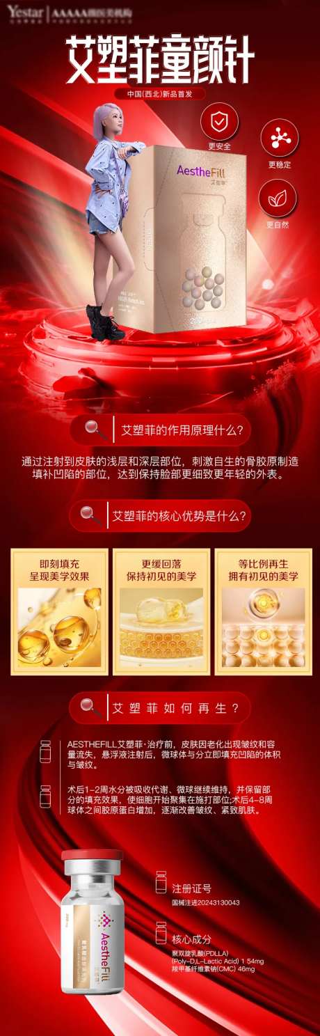 医美艾塑菲童颜针海报-采灵感-https://www.cailinggan.com/