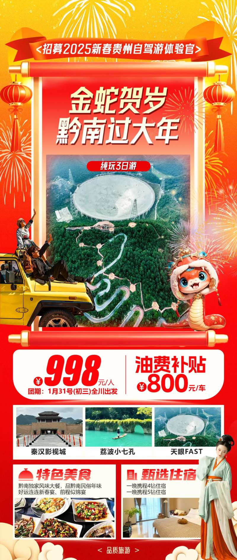 金蛇贺岁-采灵感-cailinggan.com