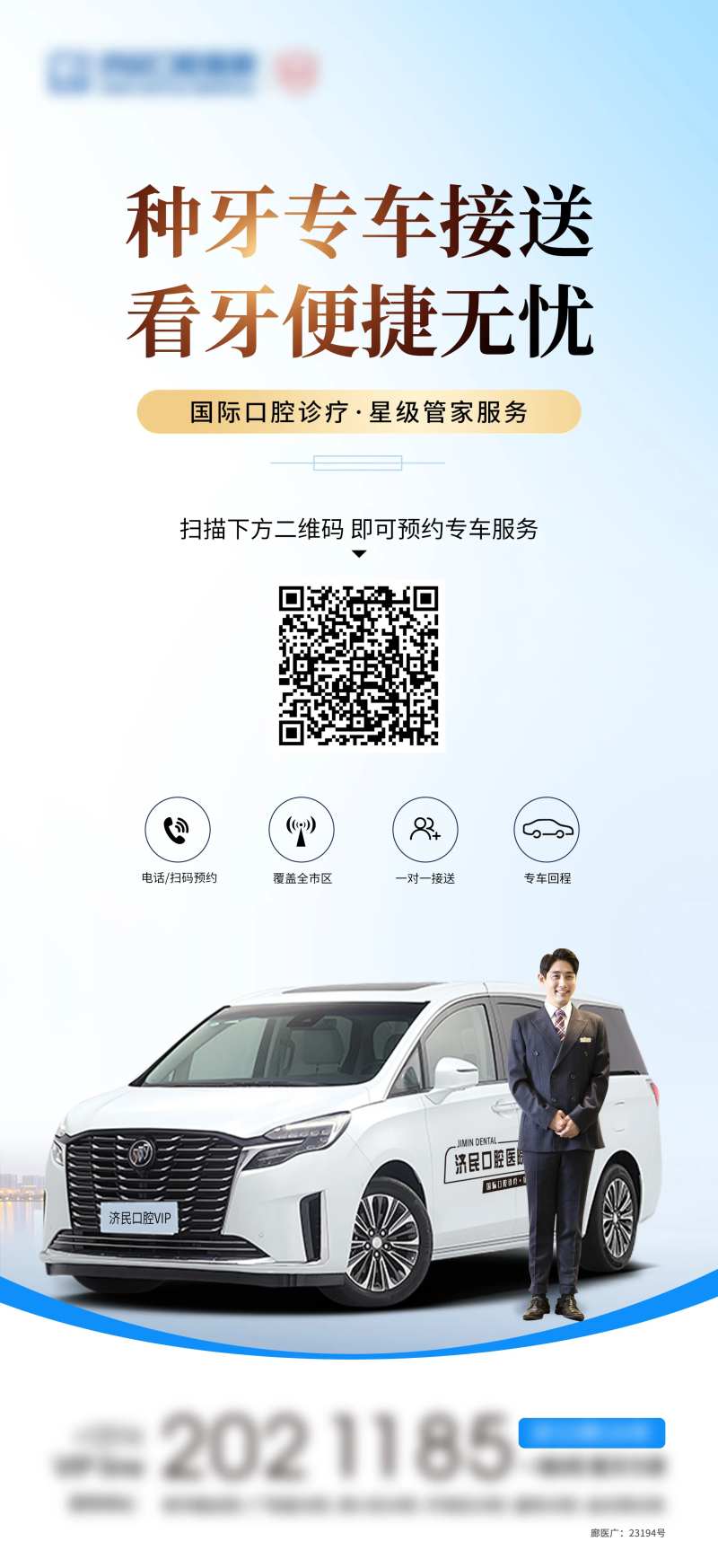 口腔专车服务海报-采灵感-cailinggan.com