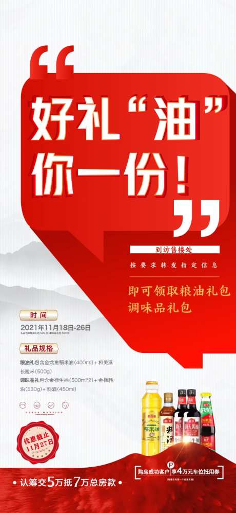 送粮油活动海报-采灵感-https://www.cailinggan.com/