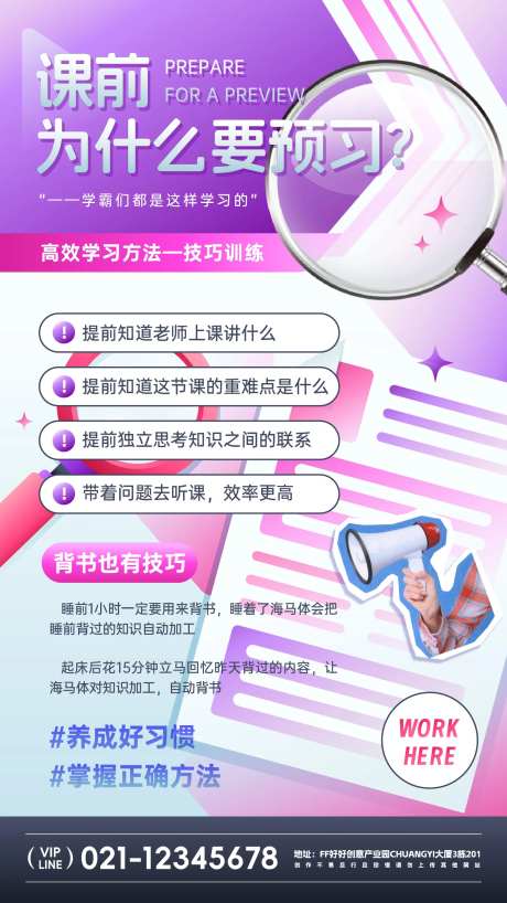 学习方法技巧海报-采灵感-https://www.cailinggan.com/