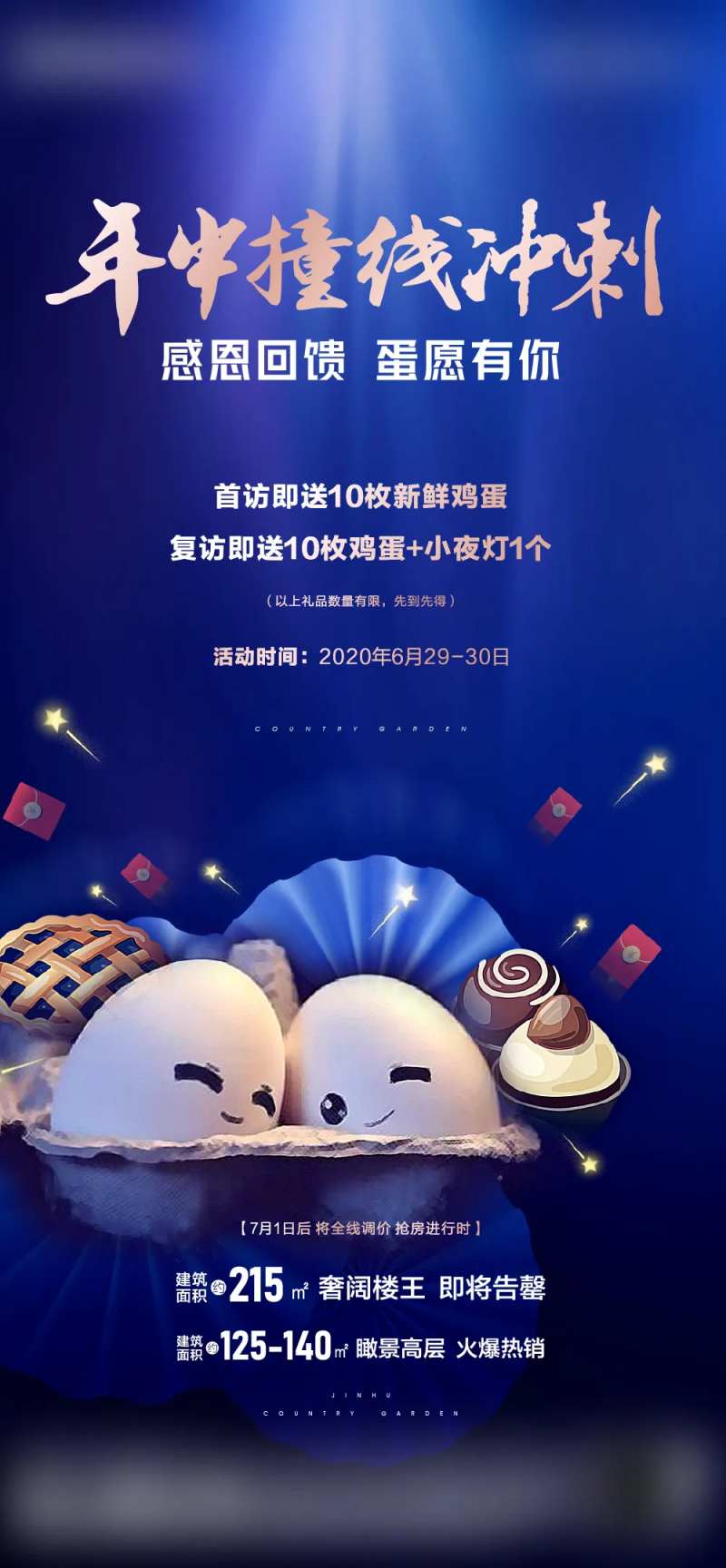 地产感恩送鸡蛋刷屏海报-采灵感-cailinggan.com