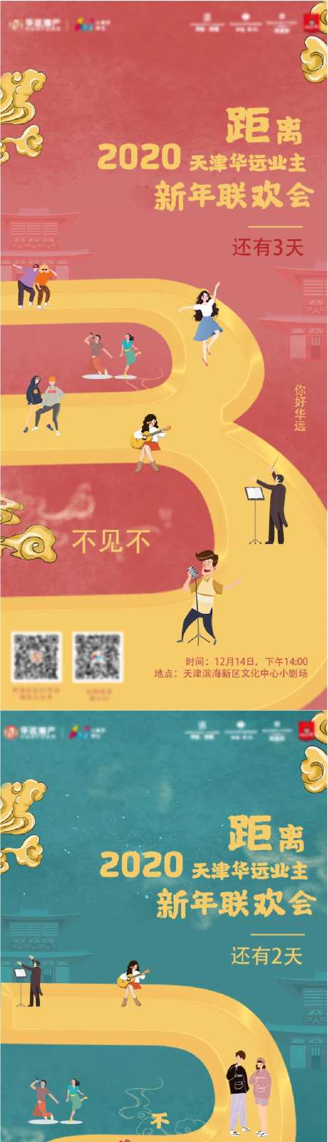 房地产业主联欢会倒计时海报-采灵感-https://www.cailinggan.com/