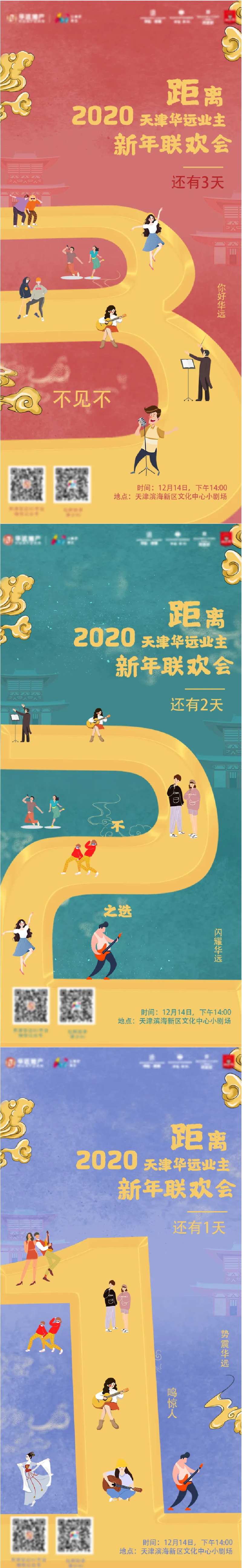 房地产业主联欢会倒计时海报-采灵感-cailinggan.com