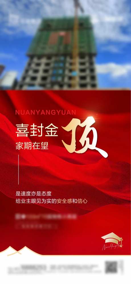 地产喜封金顶-采灵感-https://www.cailinggan.com/