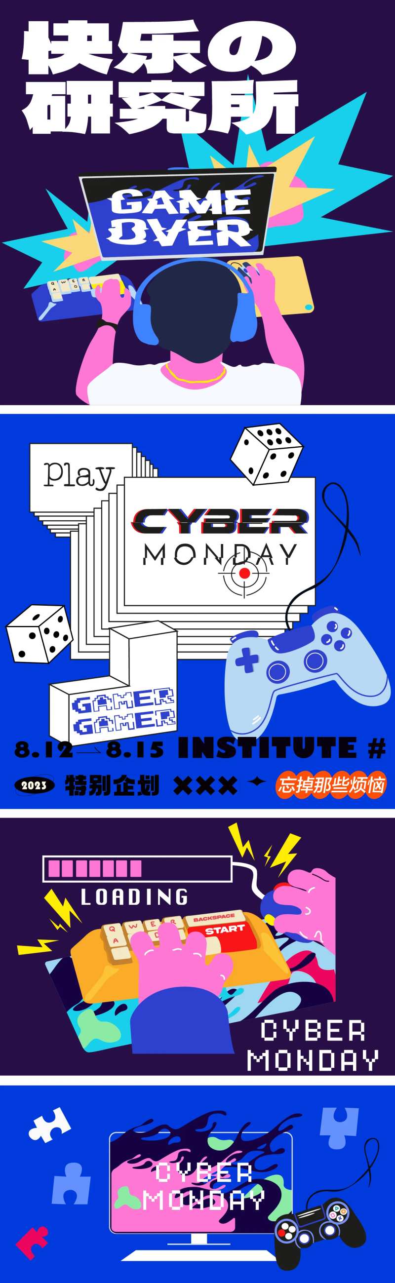 快乐研究所游戏主题贴纸-采灵感-cailinggan.com