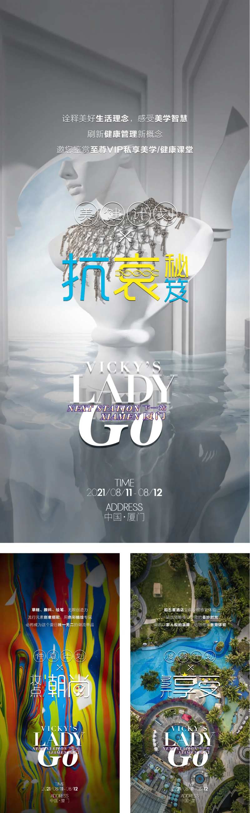 活动亮点海报-采灵感-cailinggan.com
