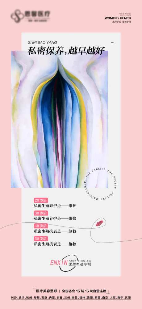 私密保养海报-采灵感-https://www.cailinggan.com/