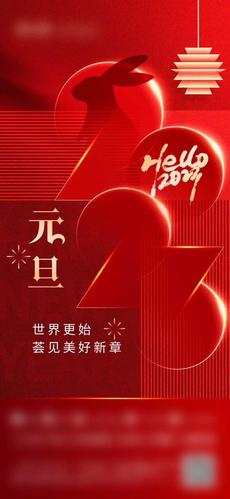 红色质感新年预告元旦海报-采灵感-cailinggan.com