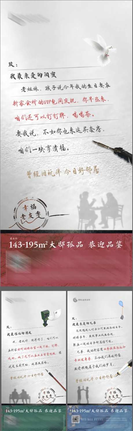 房地产老友季系列海报-采灵感-https://www.cailinggan.com/