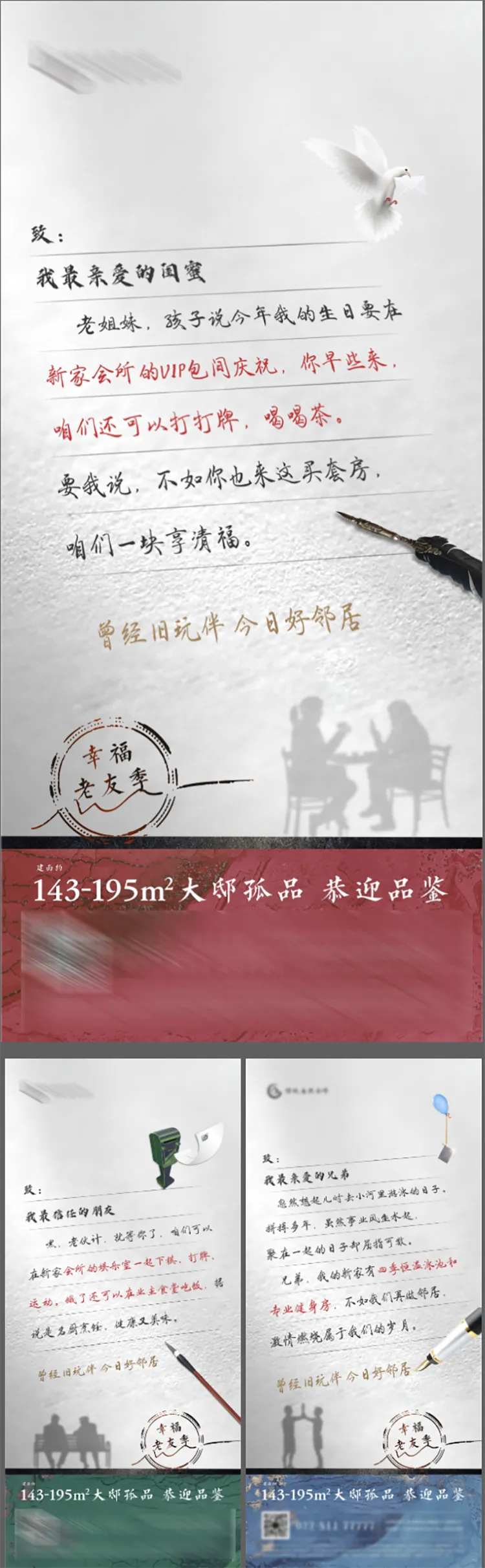 房地产老友季系列海报-采灵感-cailinggan.com