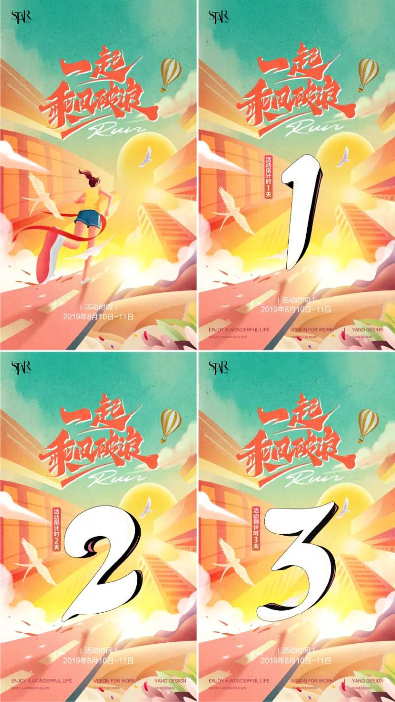 青春运动会倒计时海报-采灵感-cailinggan.com