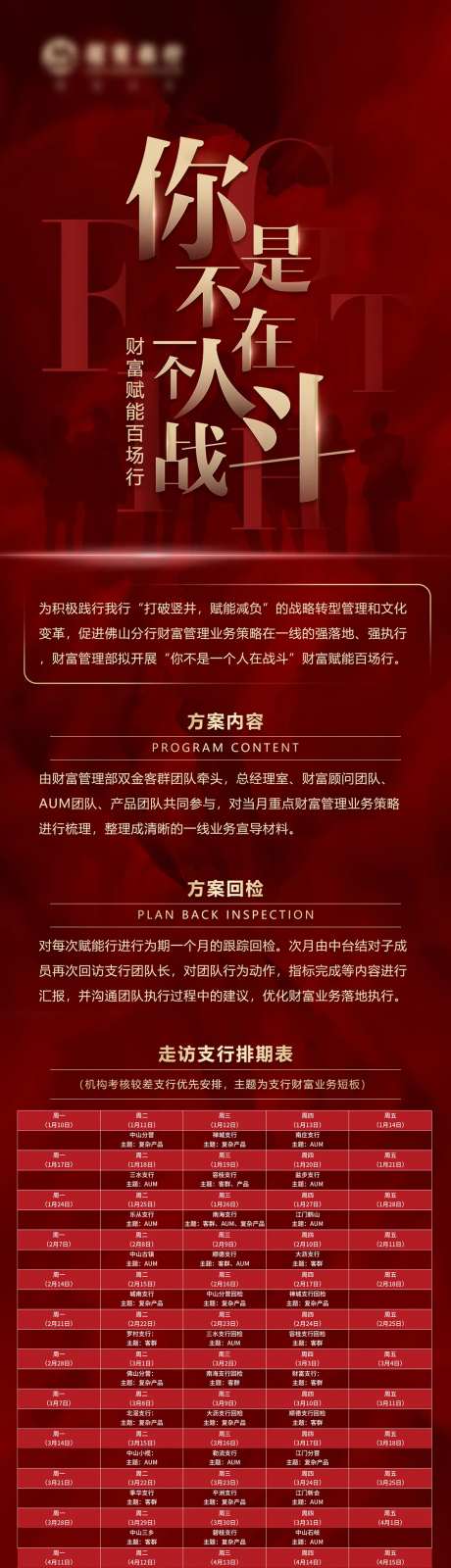 地产团队协作排期表海报-采灵感-https://www.cailinggan.com/