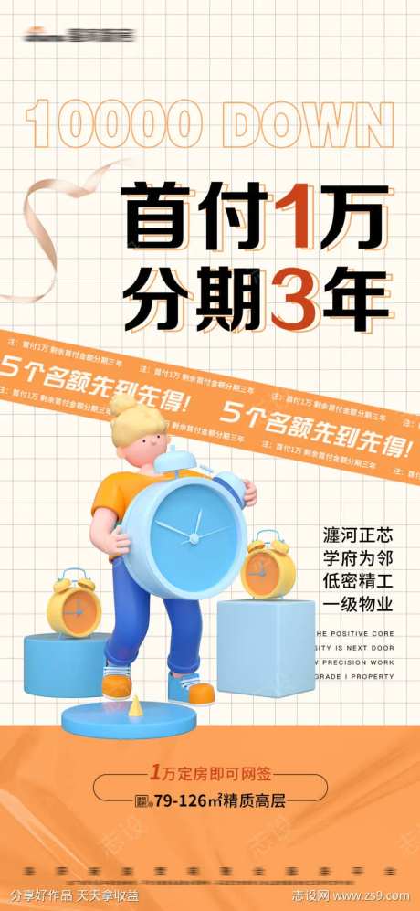 地产首付分期限时特惠大字报-采灵感-https://www.cailinggan.com/