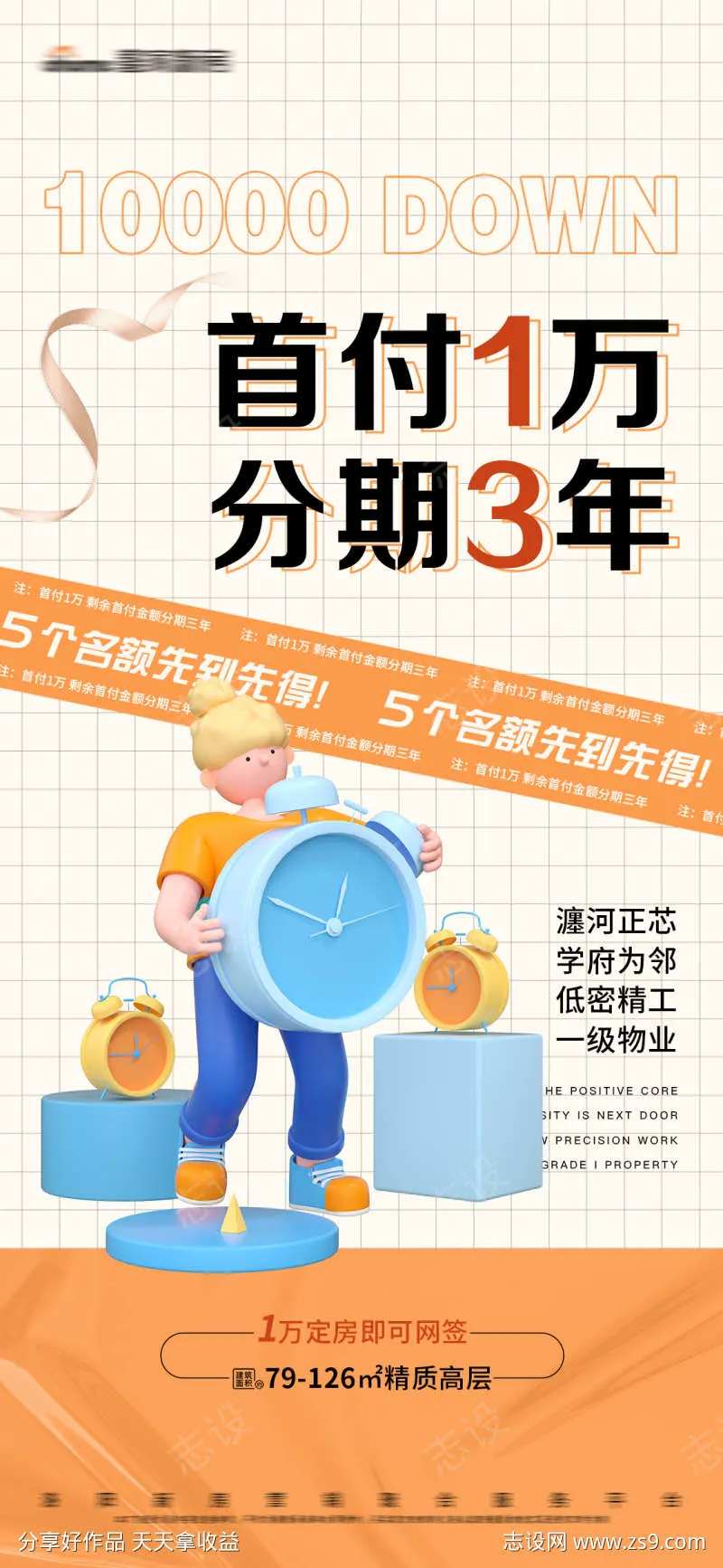 地产首付分期限时特惠大字报-采灵感-cailinggan.com