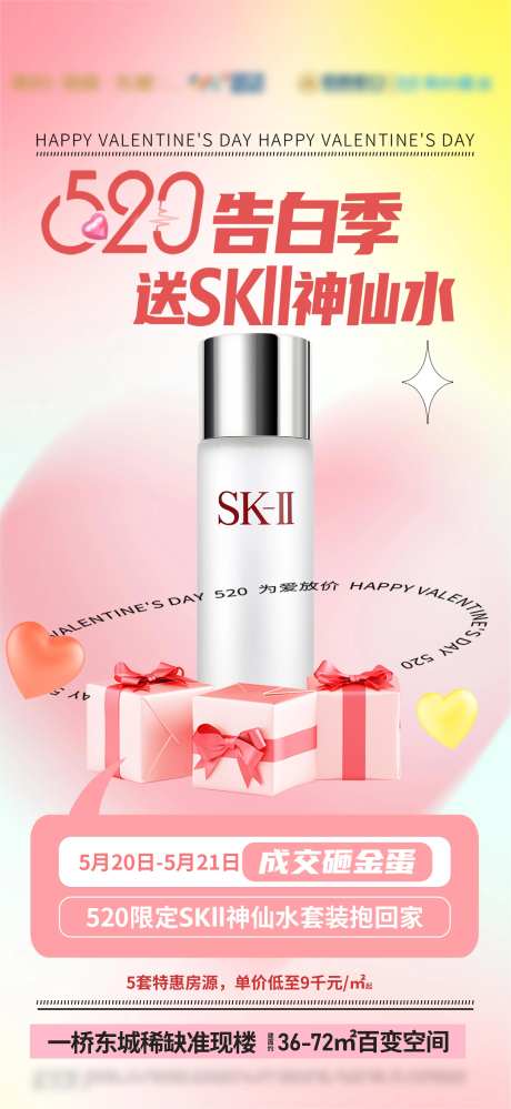 告白季化妆品海报-采灵感-https://www.cailinggan.com/